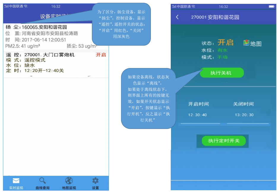 扬尘监测系统手机APP